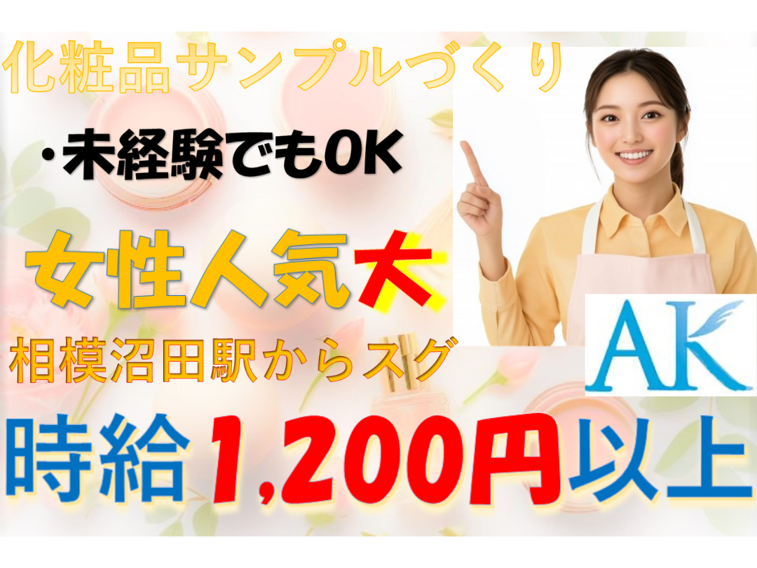 検品・梱包スタッフ（化粧品製造工場）