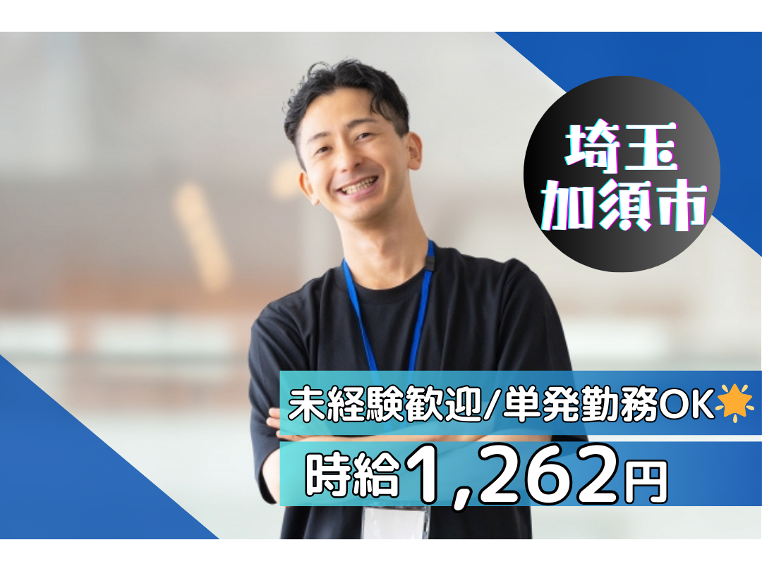 ピッキング・仕分けスタッフ（物流倉庫）