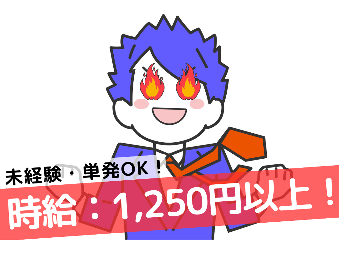ピッキング・仕分けスタッフ（物流倉庫）