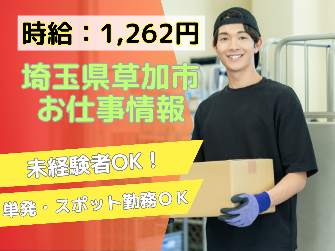 ピッキング・仕分け・検品・梱包スタッフ（物流倉庫）