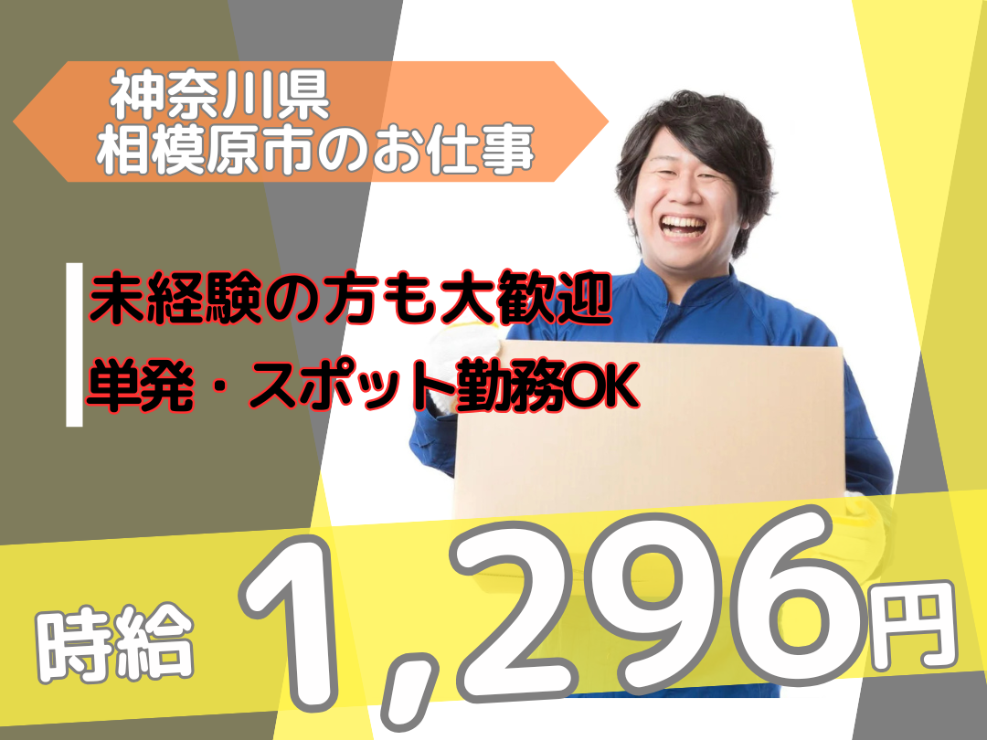 ピッキング・仕分けスタッフ（物流倉庫）