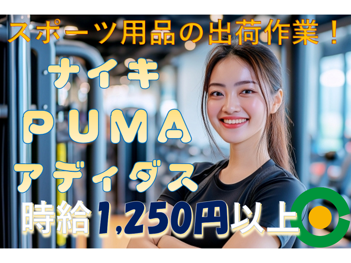 ピッキング・検品・梱包・ラベル貼りスタッフ