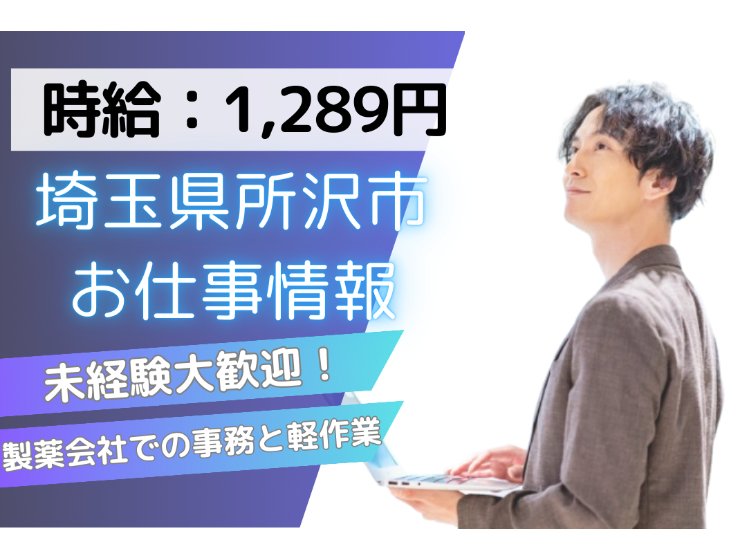 事務的軽作業（製薬会社）