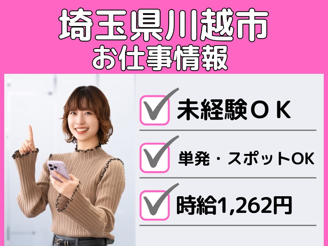 流通加工スタッフ（物流倉庫）