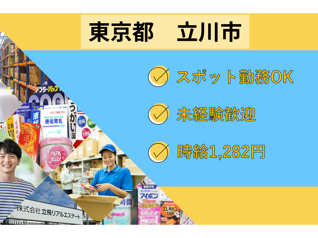 ピッキング・仕分けスタッフ