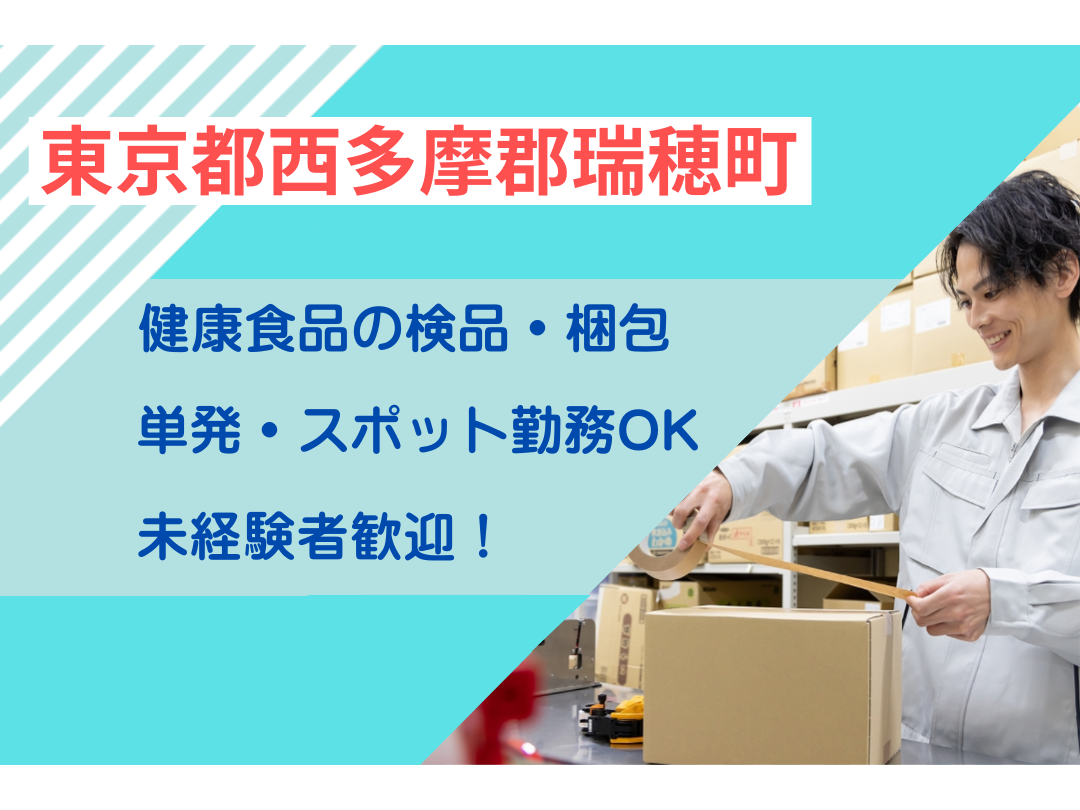 検品・梱包スタッフ