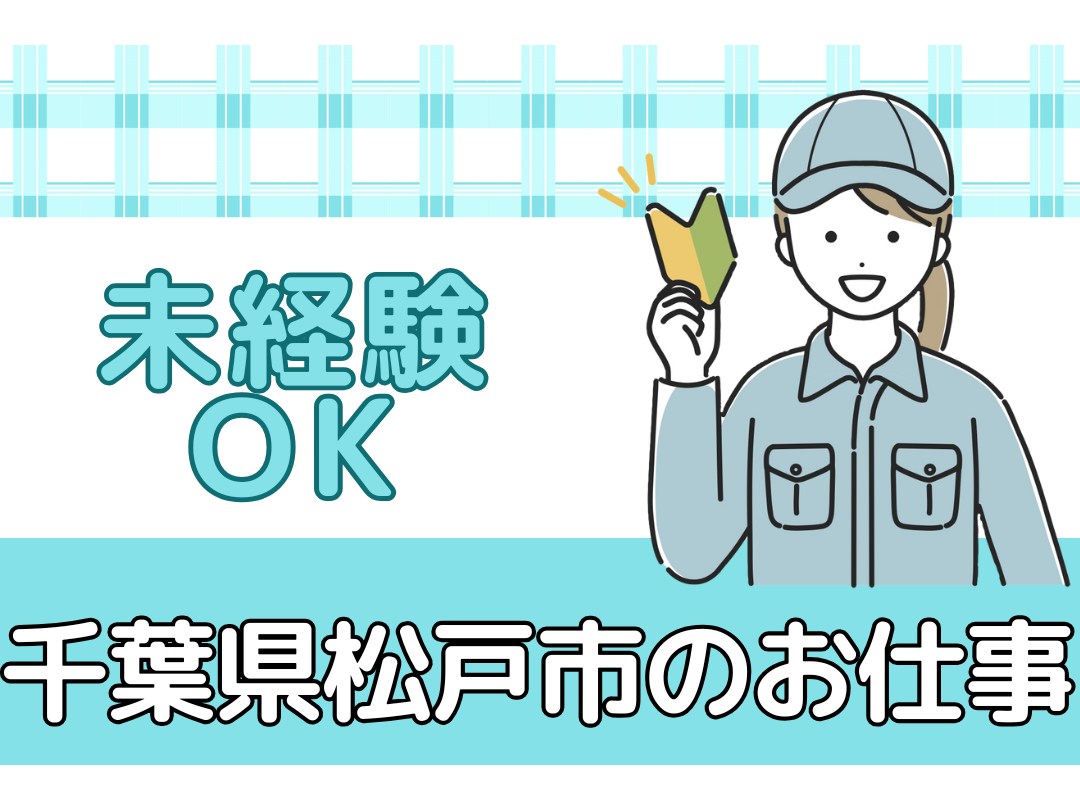 検品・梱包スタッフ(物流倉庫)