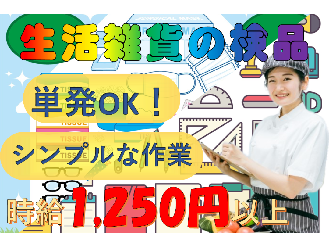 ピッキング・仕分けスタッフ(物流倉庫)