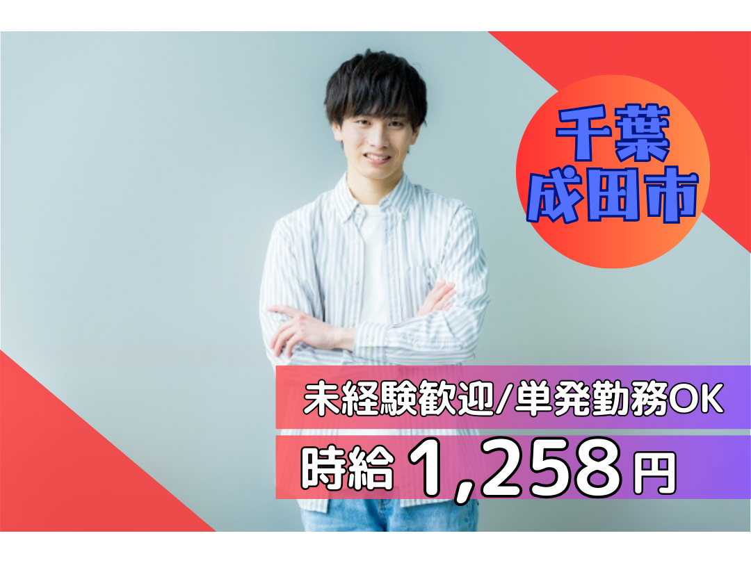 検品、包装、ピッキング、充填スタッフ（化粧品製造工場）