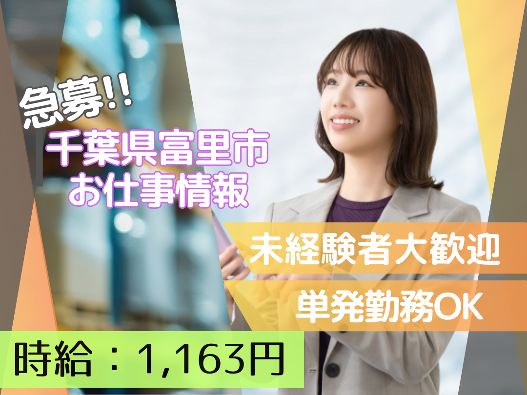 検品、包装、ピッキング、充填スタッフ（化粧品製造工場）