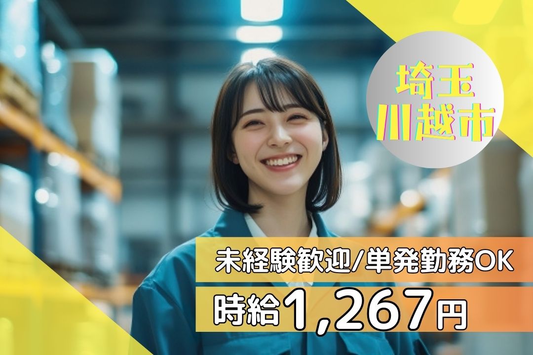 梱包スタッフ（物流倉庫）
