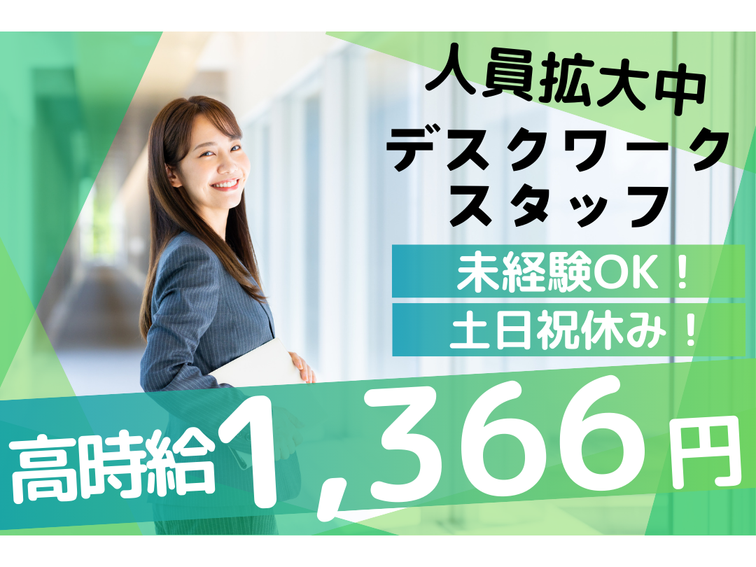 電話・メール対応・データ入力