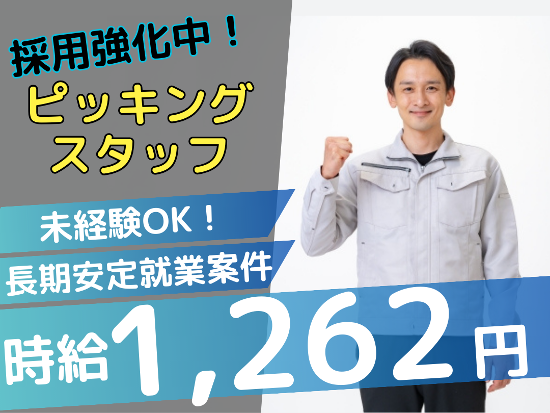 自動車部品のピッキング、検品、梱包業務