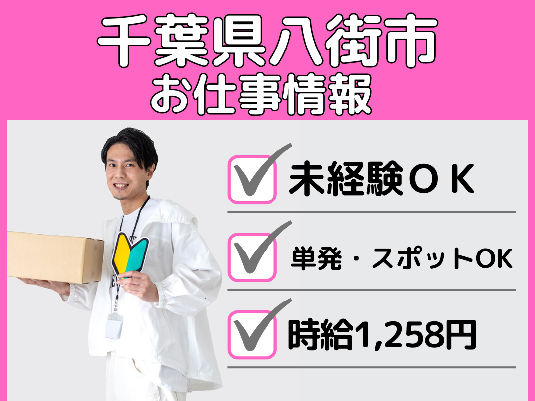 選別・袋詰め・ピッキング
