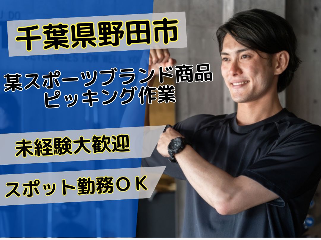 ピッキング・梱包(物流倉庫)