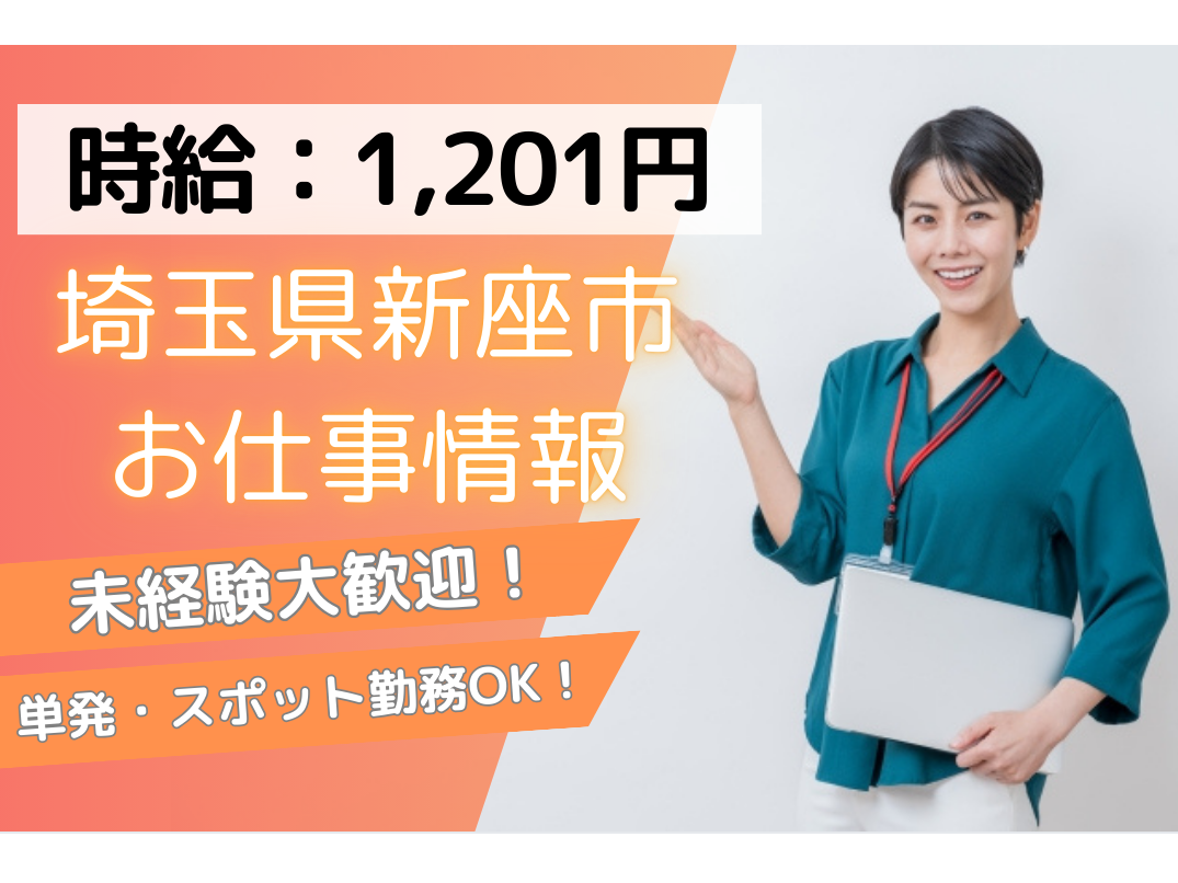 検品・梱包スタッフ（物流倉庫）
