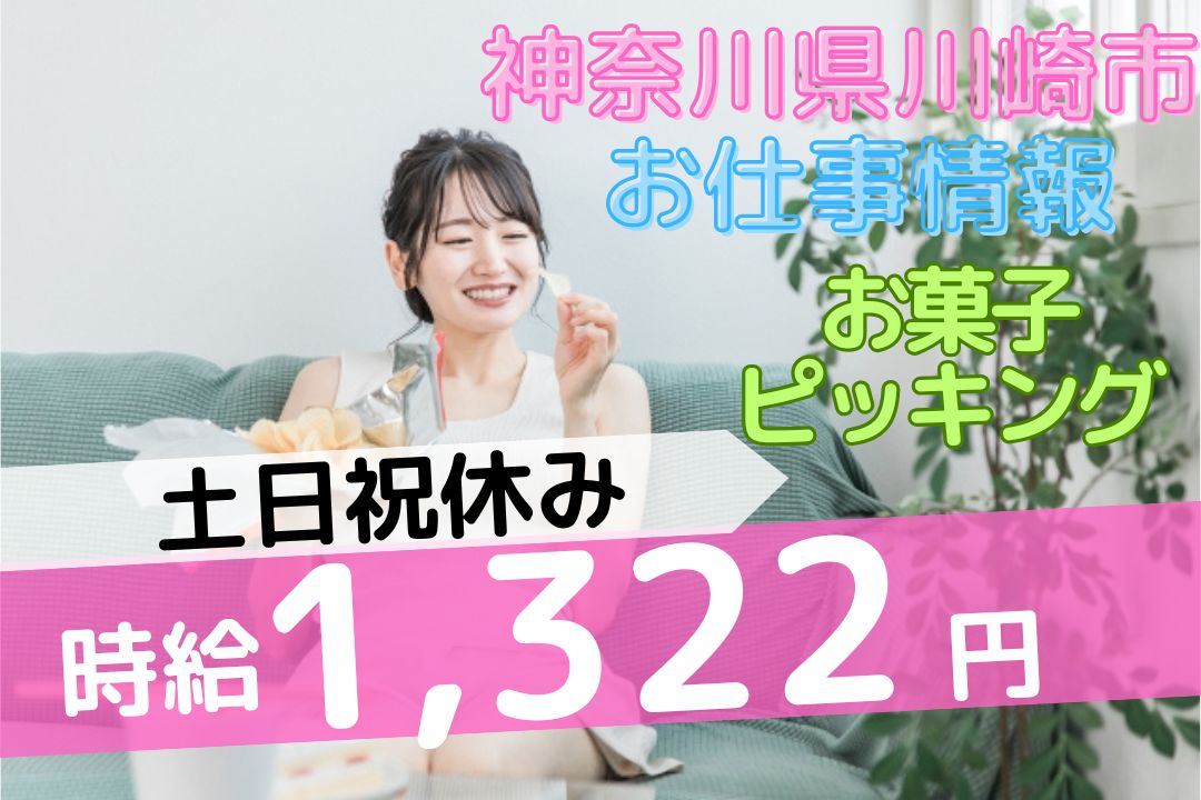 ピッキング・仕分けスタッフ（物流倉庫）